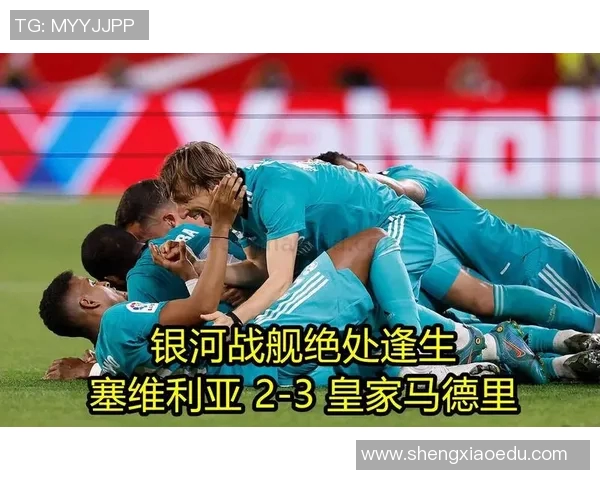皇家马德里客场2-0击败塞维利亚,本泽马双响助力射手榜登顶 皇家马德里客场2-0击败塞维利亚,本泽马双响助力射手榜登顶
