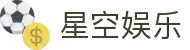 星空娱乐-梦想照进现实,努力成就未来!